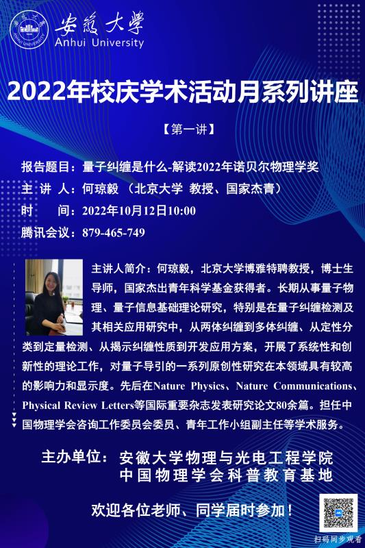 何琼毅教授学术报告